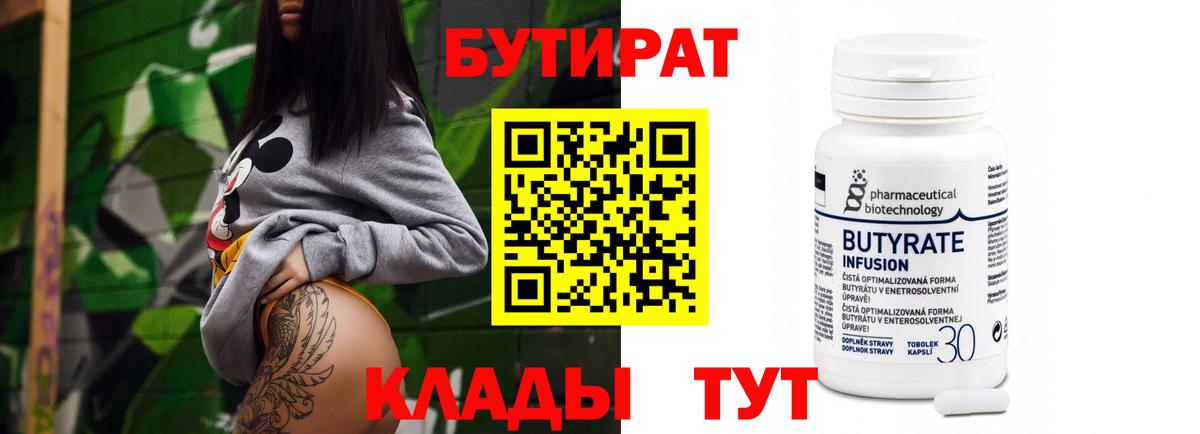 Бутират буратино  БУТИРАТ  Грозный  Вход с VPN 