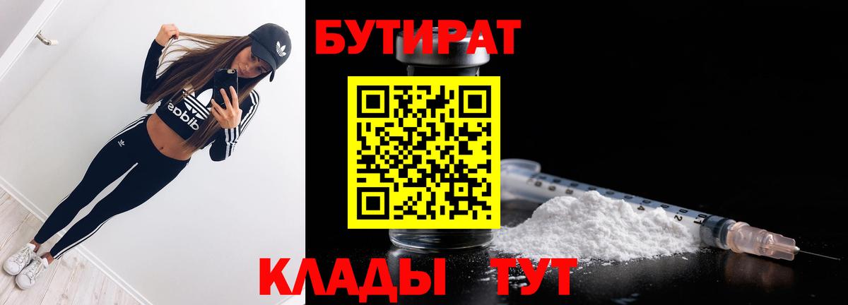 Бутират 99% Грозный