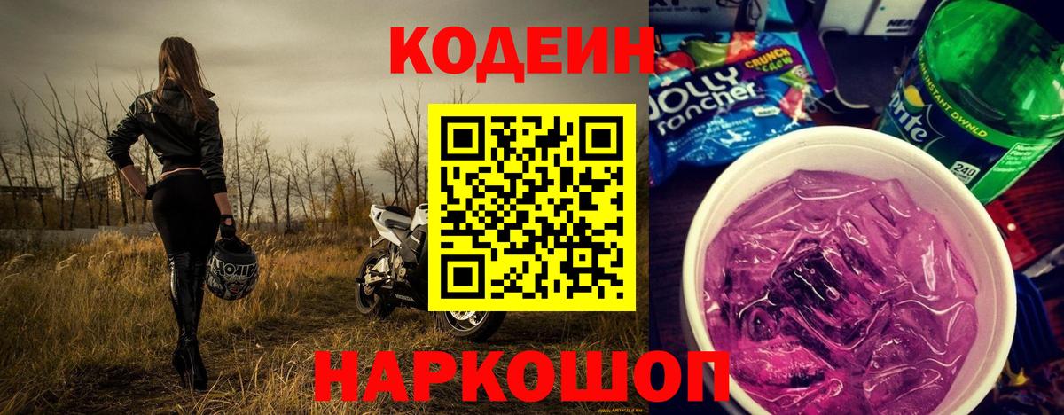 Кодеиновый сироп Lean напиток Lean (лин) Грозный