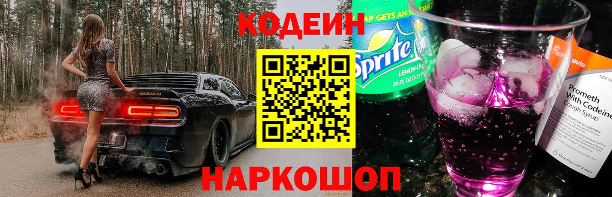 Грозный  Кодеиновый сироп Lean напиток Lean (лин)  Вход с VPN  Codein напиток Lean (лин) 