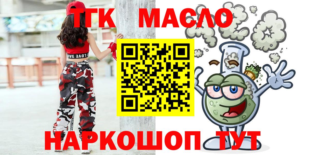 ТГК вейп с тгк  Дистиллят ТГК гашишное масло  закладки  Грозный  Вход с VPN 